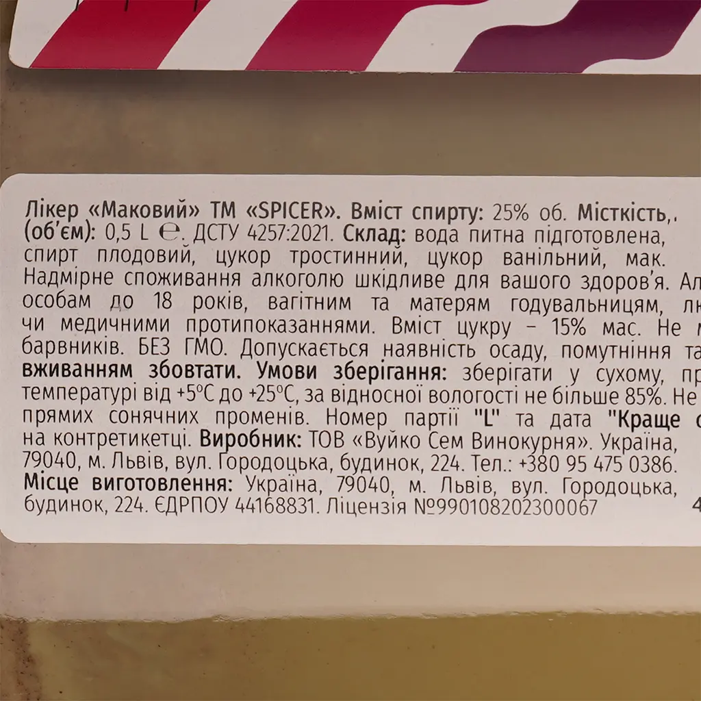 Лікер Spicer Маковий 25% 0.5 л - фото 4