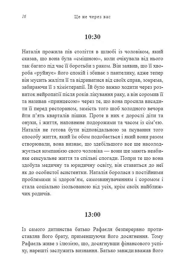 Це не через вас. Ідентифікація нарцисичних людей і шляхи зцілення - Рамані Дурвасула - фото 4