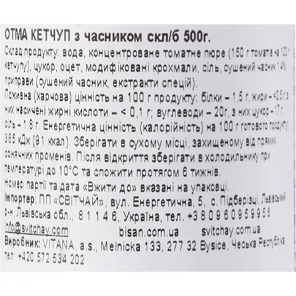 Кетчуп OTMA з часником с/б 500 г - фото 7