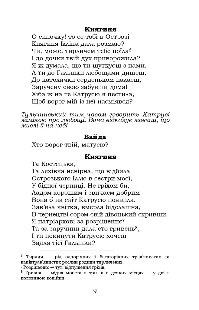 Байда, князь Вишневецький - Пантелеймон Куліш - фото 8