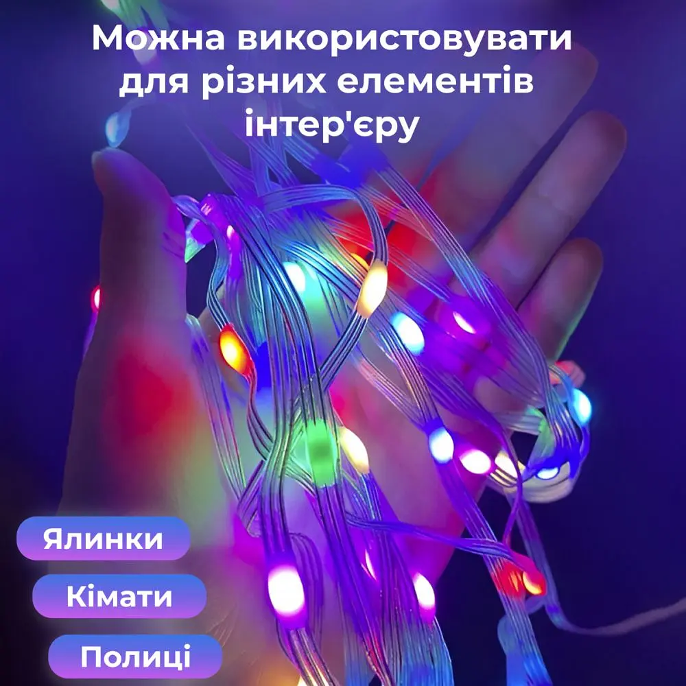 Розумна гірлянда на ялинку 250 LED довжина 2,5 м з керуванням смартфона прозора, мультиколор - фото 4
