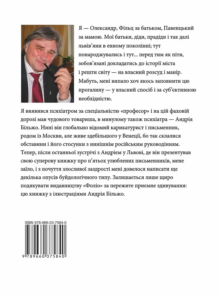 Історичні буйди Львова. Філософські казки. Двірнича спілка - Олександр Фільц-Павенцький - фото 2