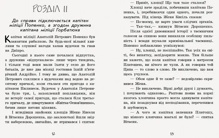 Улюблена книга дитинства. Неймовірні детективи. Частина 2 - Всеволод Нестайко (С860014У) - фото 6