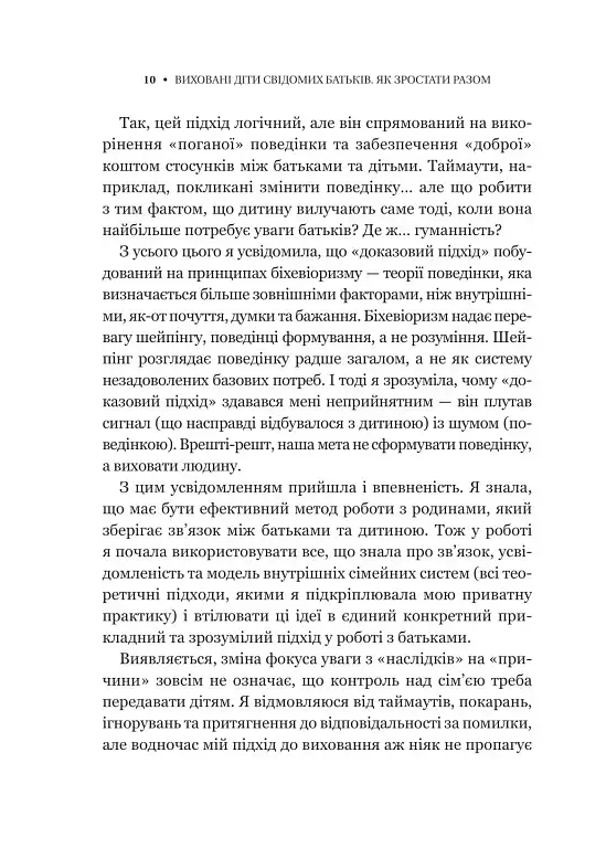 Виховані діти свідомих батьків. Як зростати разом - Бекі Кеннеді - фото 8