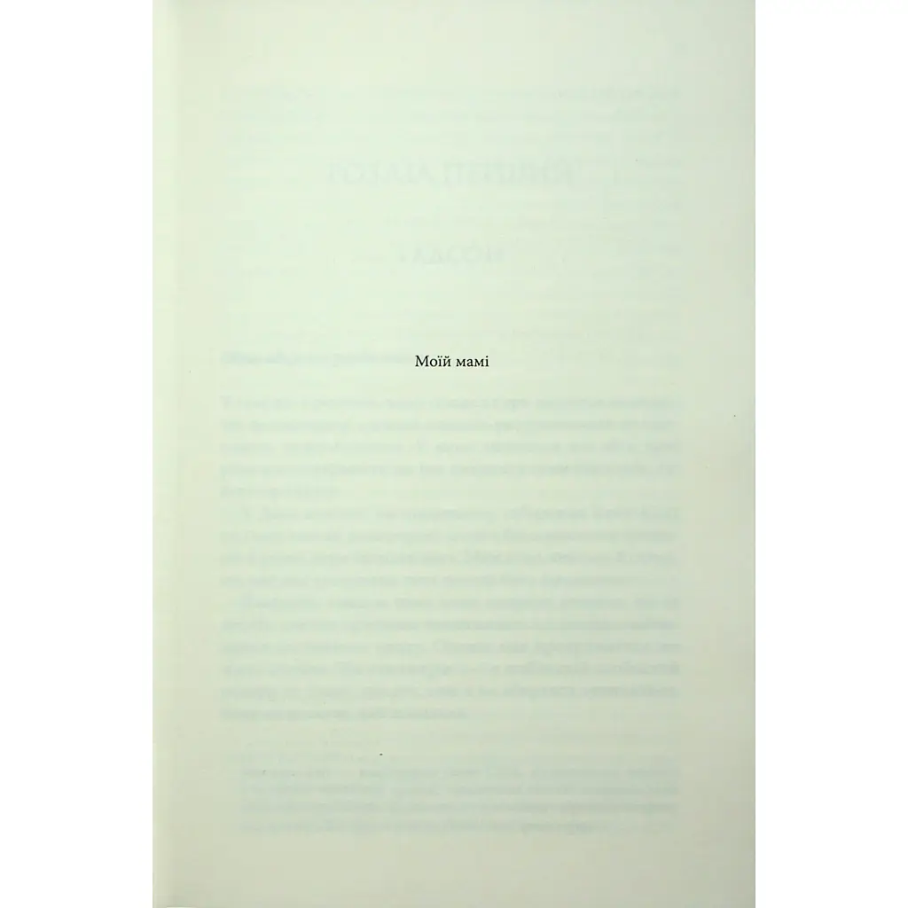 Книга Варіація - Ребекка Яррос КСД (9786171514287) - фото 4