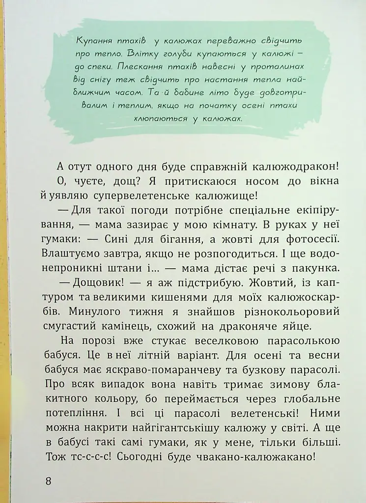 Дракони з калюж - Пінчук Ольга - фото 8