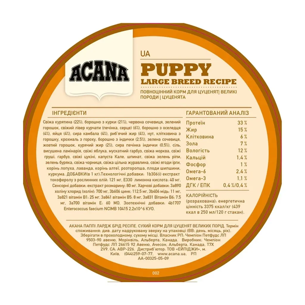 Сухий корм для собак Acana Puppy Large Breed 17 кг (0064992501174) - фото 5