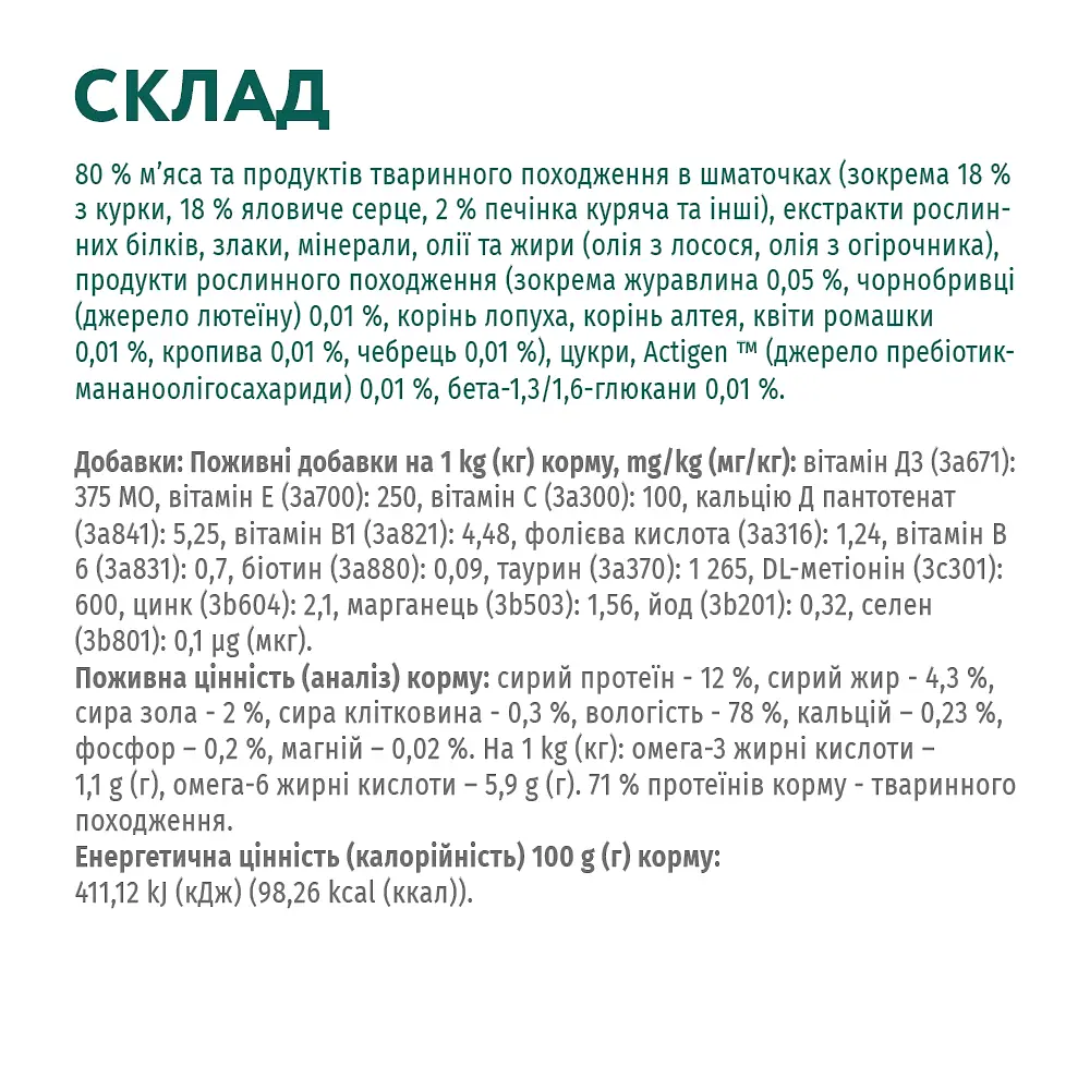 Уцінка. Набір вологого корму для кошенят Optimeal Kitten Chicken з куркою 340 г (4 шт. по 85 г) - фото 7