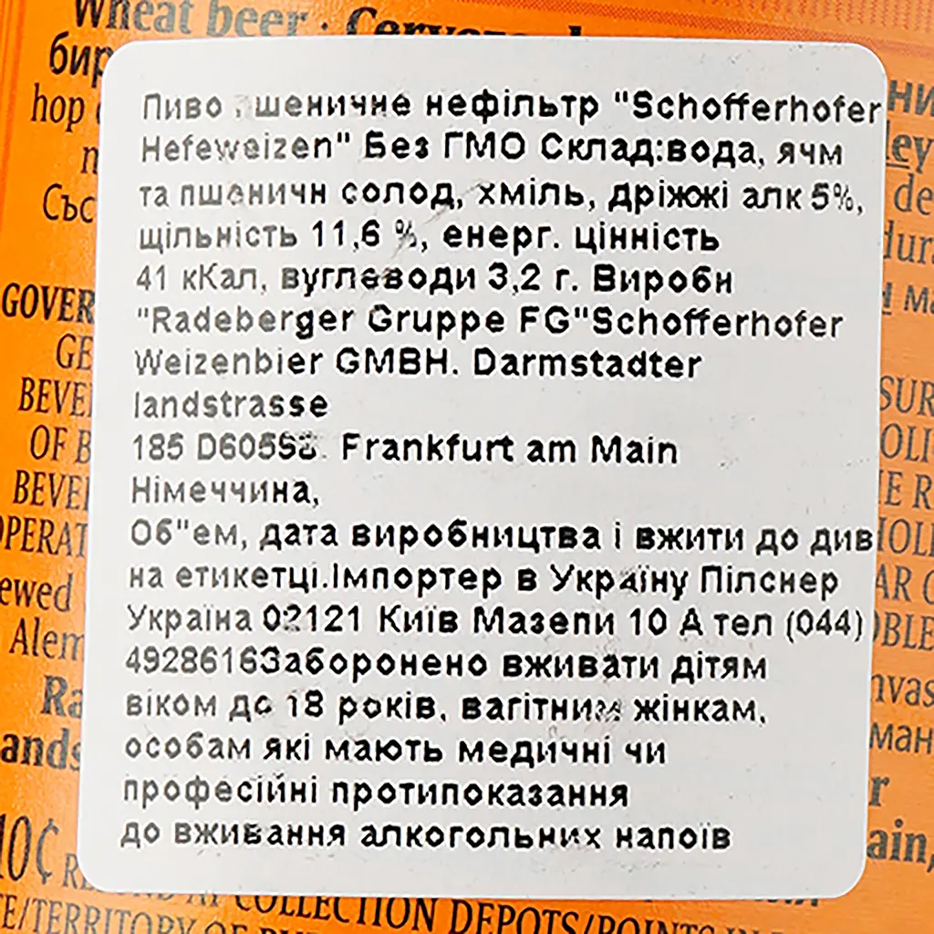 Пиво Schofferhofer Hefeweizen светлое нефильтрованное, 5%, 0.5 л - фото 3