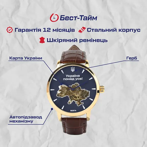 Годинник Besta Skeleton UA - фото 5