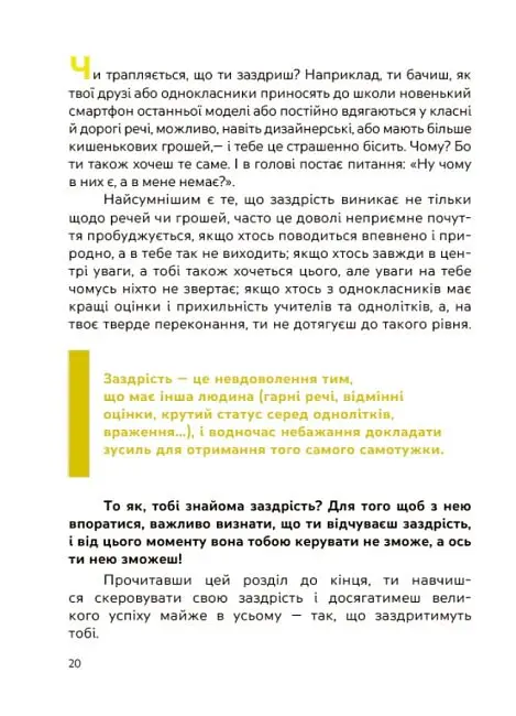 Емоції без фейків. Путівник підлітка STEP BY STEP - Світлана Єфременкова - фото 6
