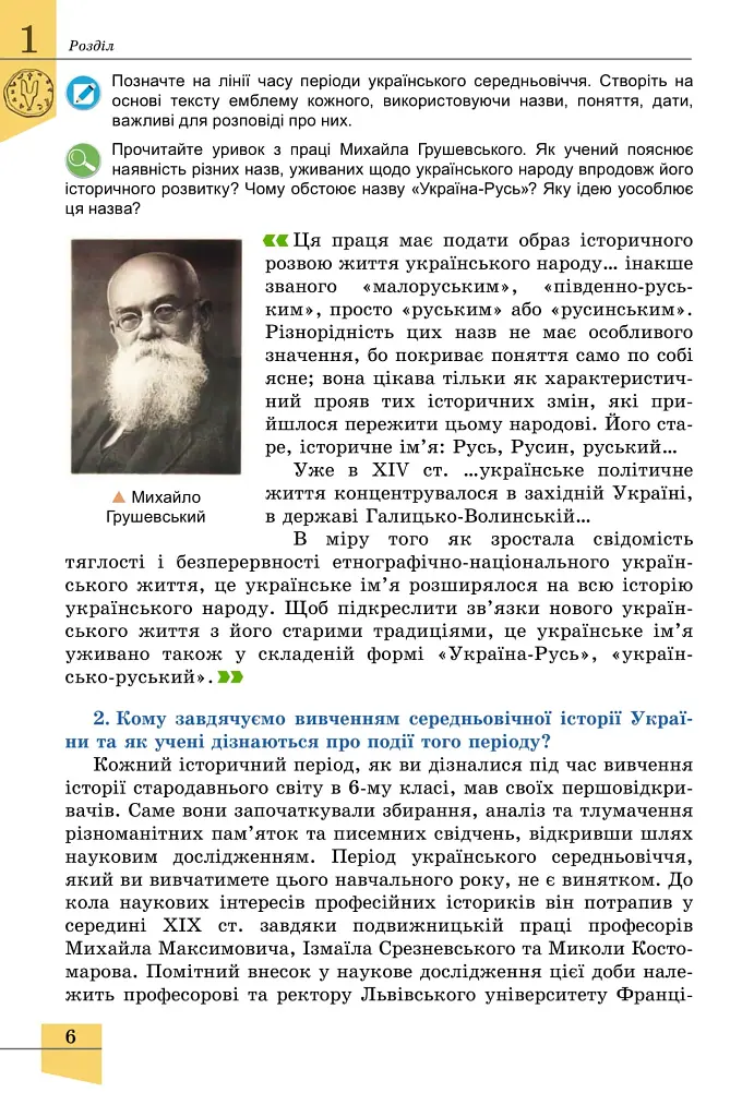 Історія України. 7 клас - фото 7