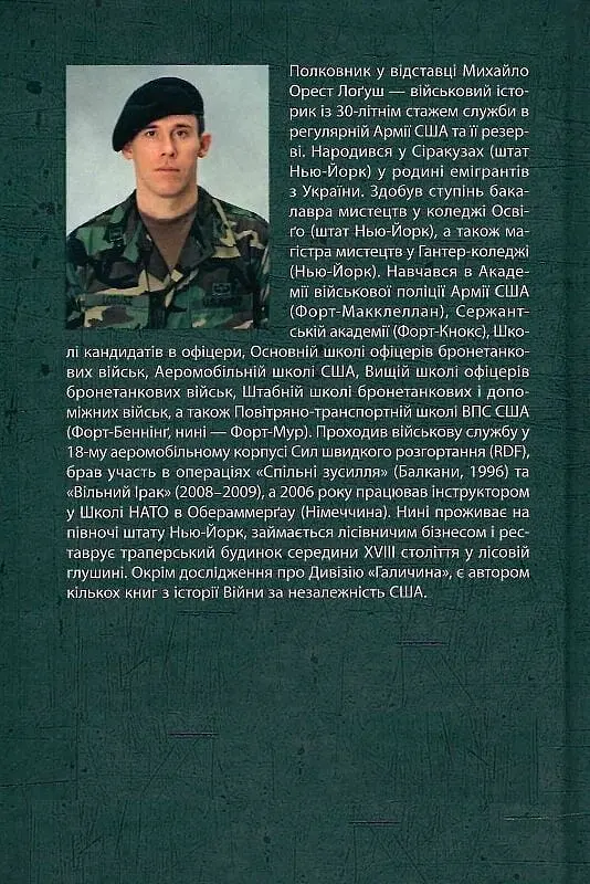 14-та гренадерська дивізія Ваффен-СС "Галичина" 1943-1945 - фото 2