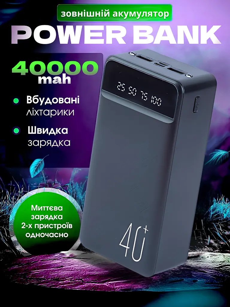 Power Bank 40000 мА-год 5V2A з LED дисплеєм, що відображає рівень заряду і ліхтариком, для швидкої зарядки смартфонів, Чорний - фото 2