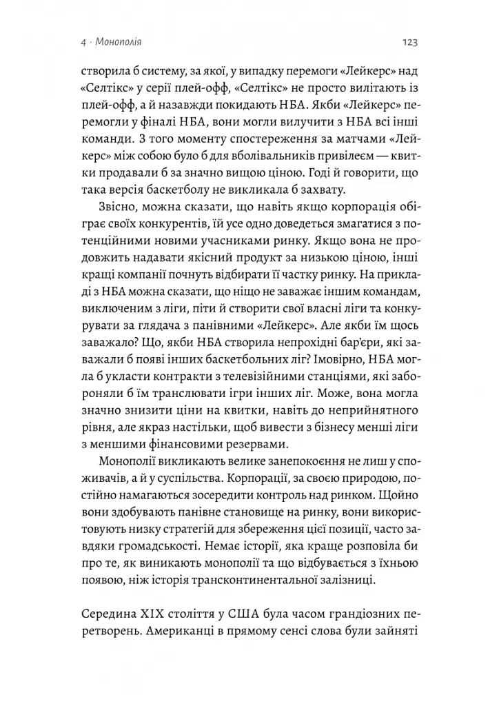 Заради прибутку. Історія корпорацій - Вільям Магнусон - фото 7