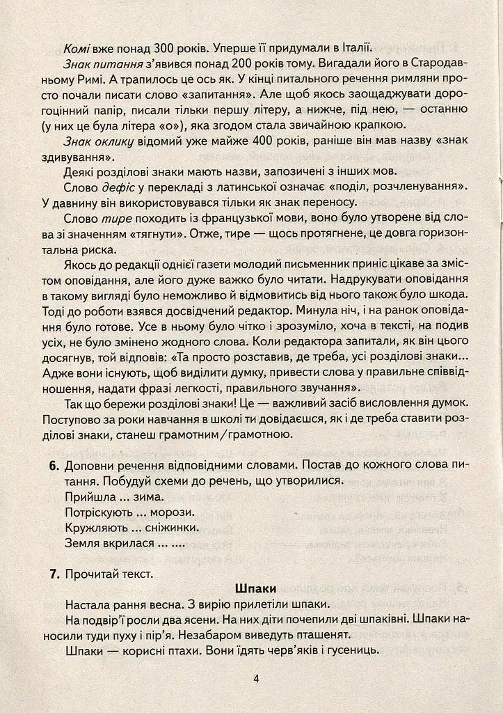 Навчальне забезпечення до уроків української мови. Схема речення. Картки на магнітах. 2 клас - фото 3