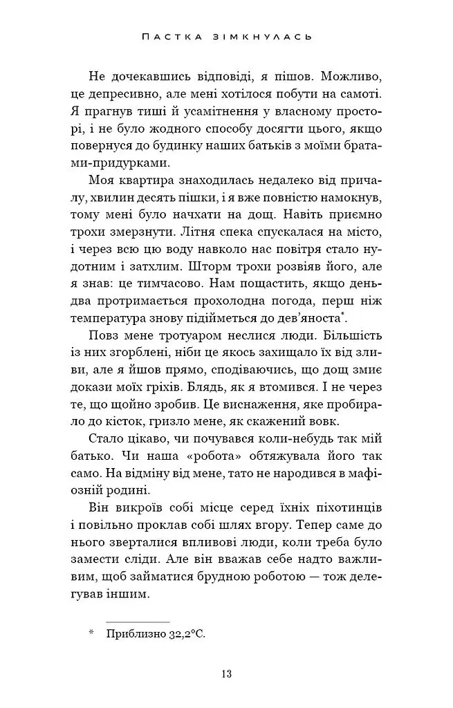 Пастка зімкнулась. У темряві. Книга 2 - Навесса Аллен - фото 8