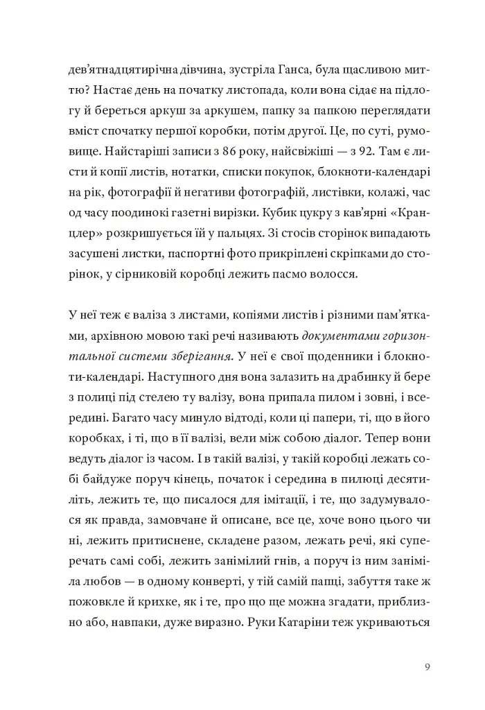 Кайрос - Дженні Ерпенбек - фото 5