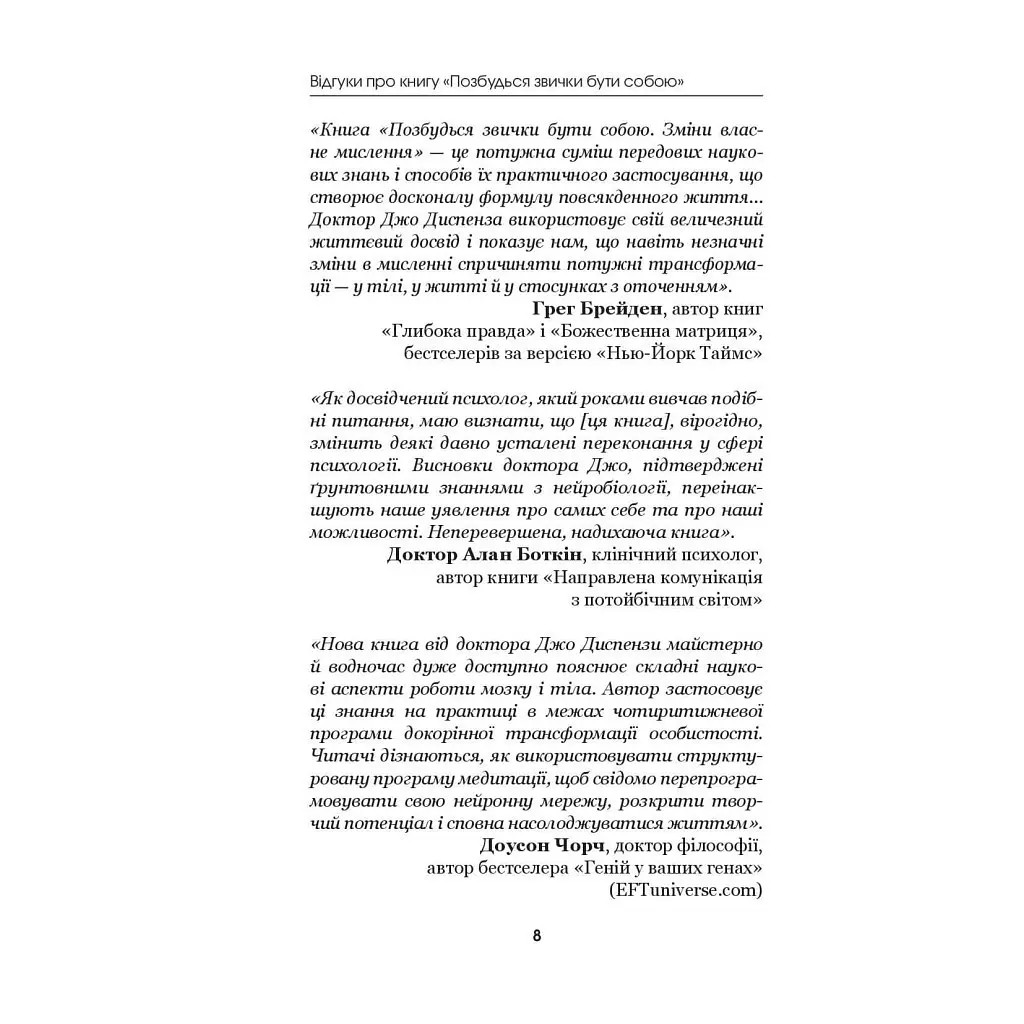 Избавься от привычки быть собой. Измени собственное мышление — Джо Диспенза BookChef (9786175480939) - фото 10