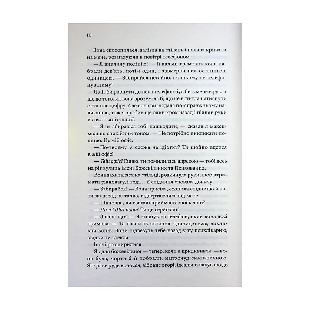 Книга Егоманіяк - Ві Кіланд КСД (9786171519206) - фото 9