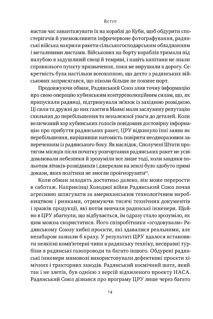 Хакери і держави. Кібервійни як нові реалії сучасної геополітики - фото 12