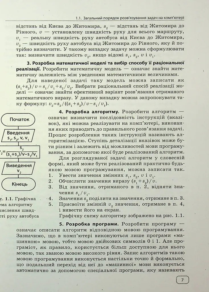 Інформатика. Вивчаємо Java у школі - Віктор Руденко - фото 8