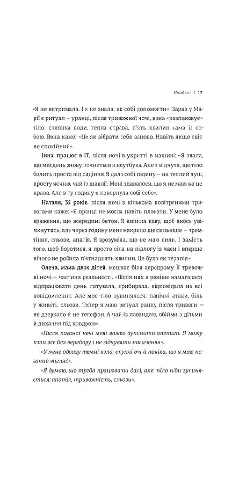 Ти - собі опора - Альона Піддубна - фото 7