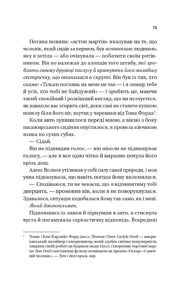 Twisted. Кохання - Ана Хван /зі зрізом/ - фото 11