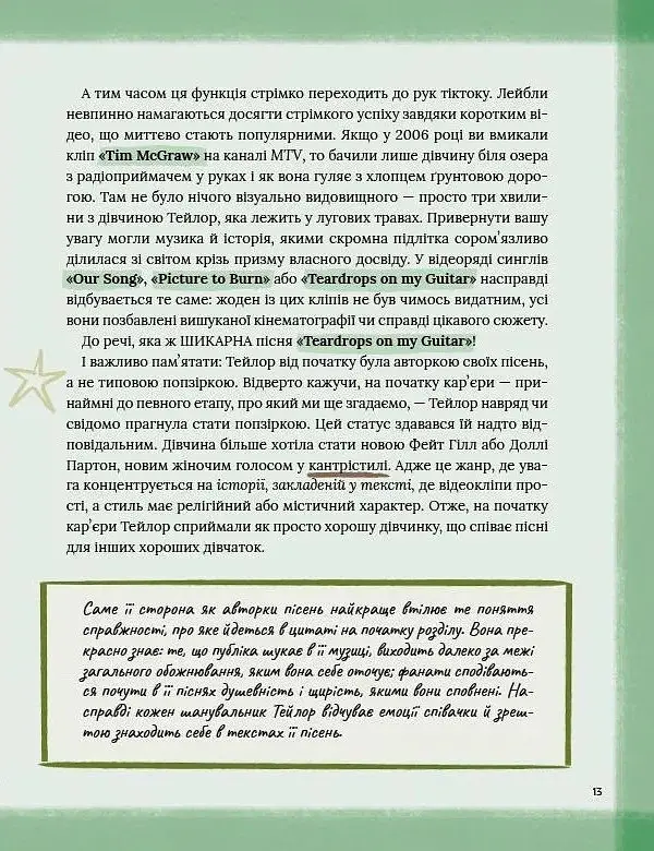 Тейлор Свіфт. Щоденник свіфті - Маркос Буено - фото 13