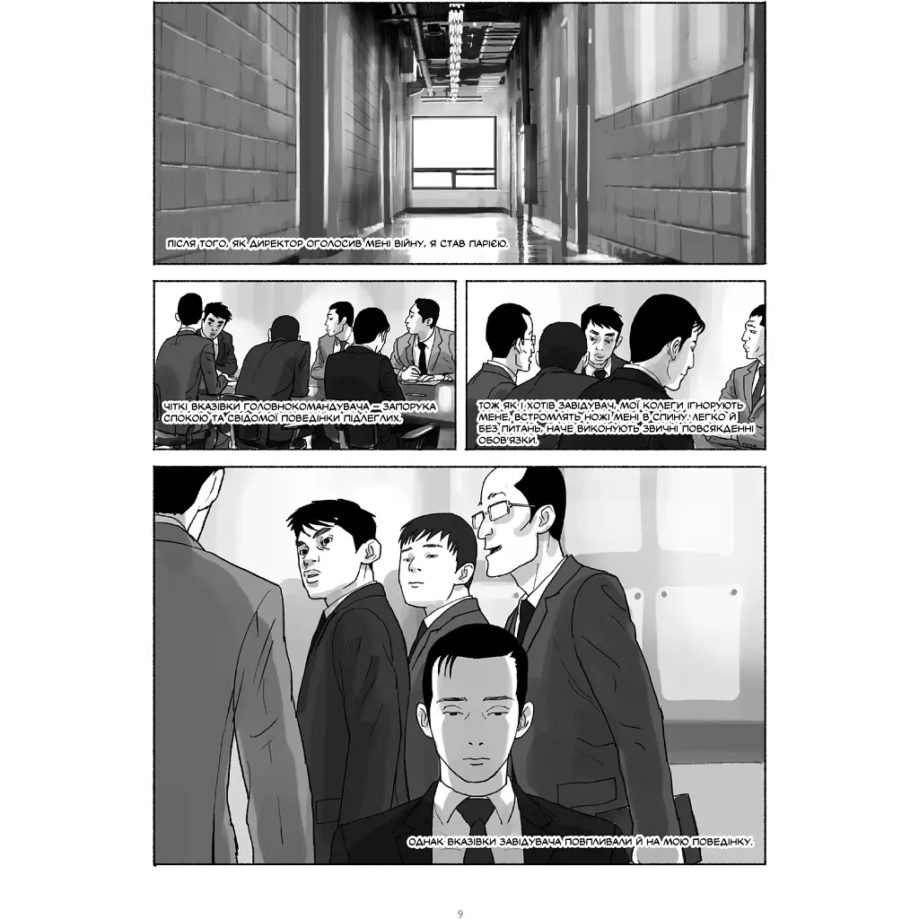Комикс Varvar Publishing Шило. Том 2(у) - Чхве Гюсок - фото 3