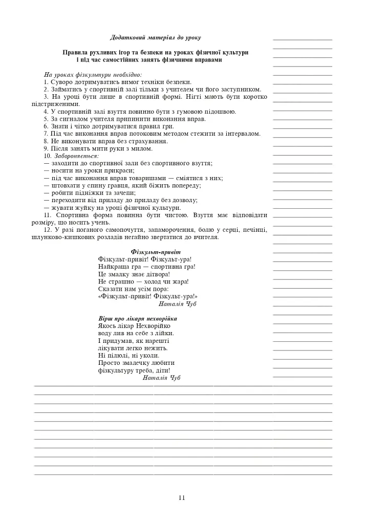 Фізична культура. Конспекти уроків. 3 клас. Видання 4-те, перероблене - Руслана Богайчук - фото 10