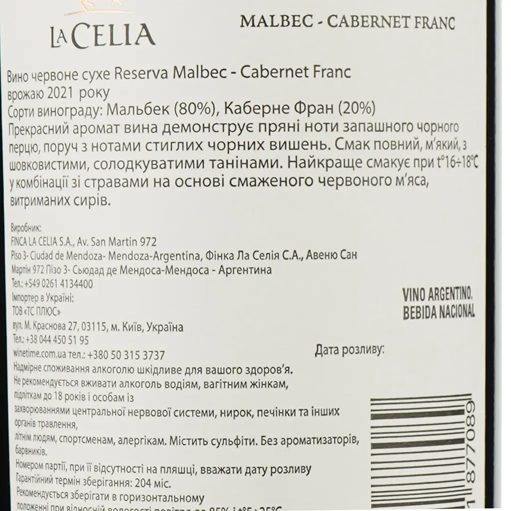 Вино Finca La Celia Malbec Cabernet Franc, червоне, сухе, 13,5%, 0,75 л (8000019987934) - фото 4