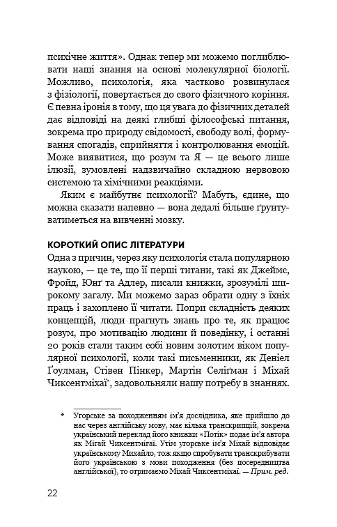 Психологія. 50 видатних книг. Ваш путівник найважливішими роботами про мозок, особистість і - фото 20