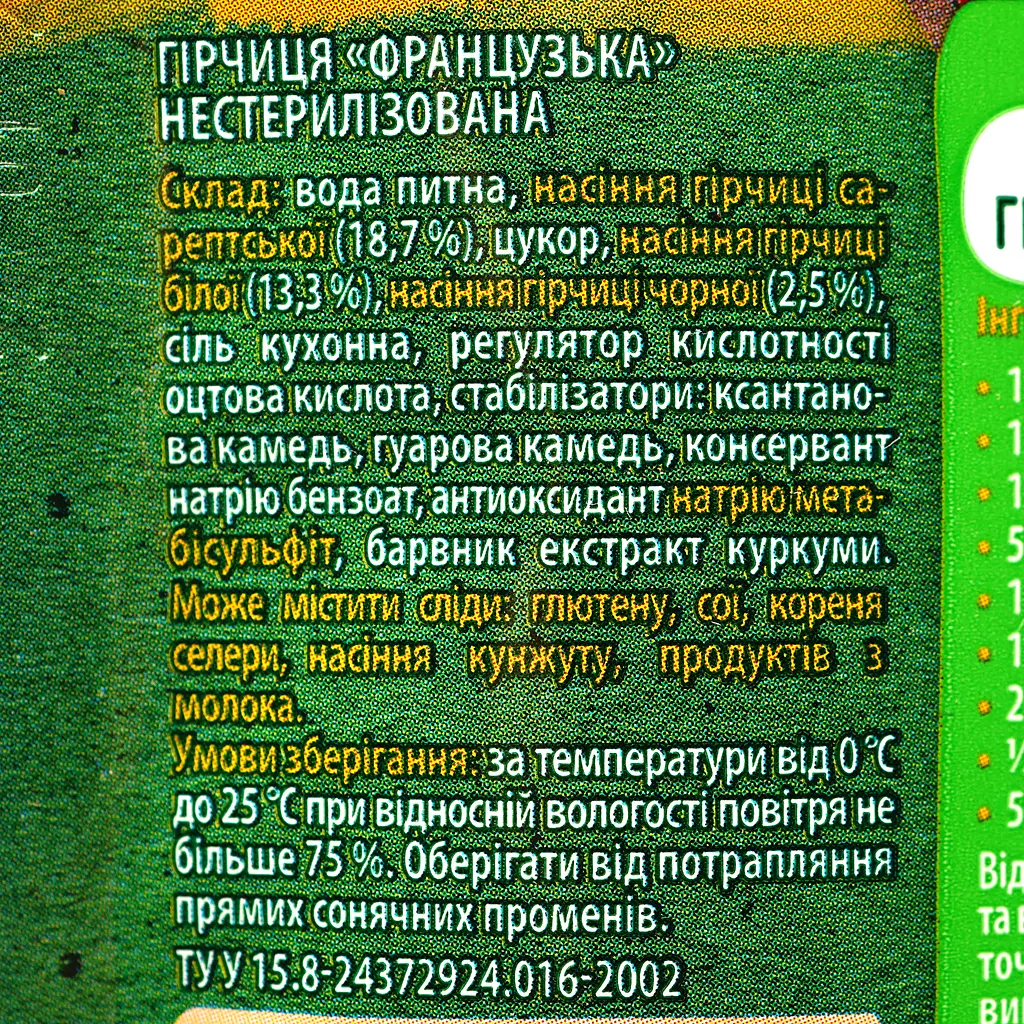 Гірчиця Верес Французька 130 г (795847) - фото 3