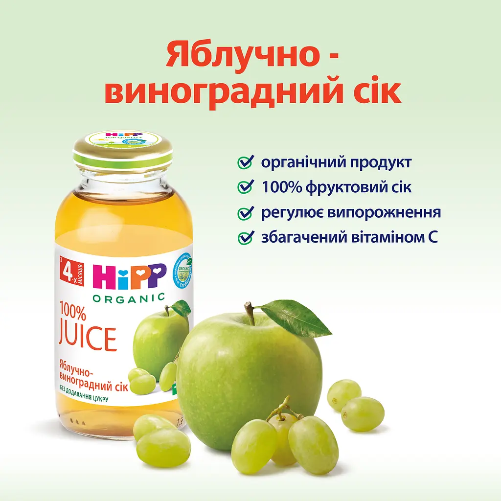 Органічний сік HiPP Яблучно-виноградний 200 мл - фото 3