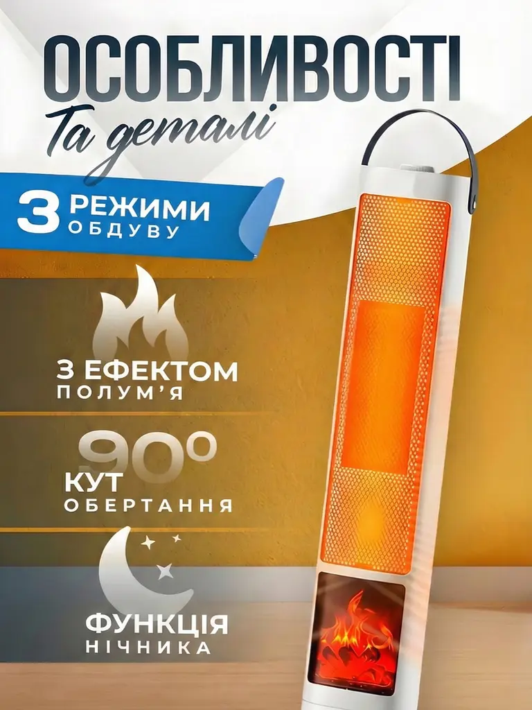 Тепловентилятор з авто-поворотом і нічником, 3 режими, Обігрівач-дуйка 2000W з імітацією каміна, Білий (3386509451) - фото 2