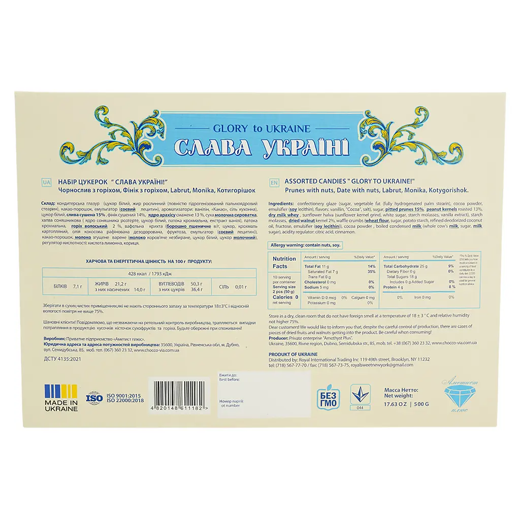 Набір цукерок Аметист Плюс Слава Україні! 500 г - фото 7