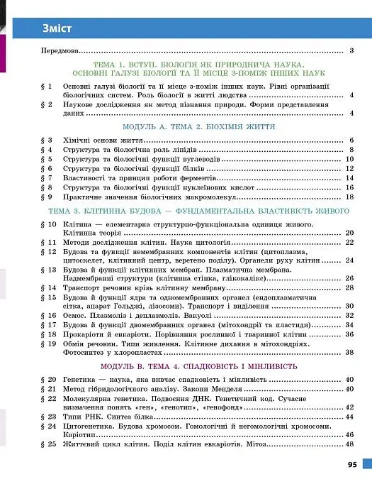 Біологія. 9 клас. Робочий зошит до підручника Ольги Тагліної - Ольга Тагліна - фото 3