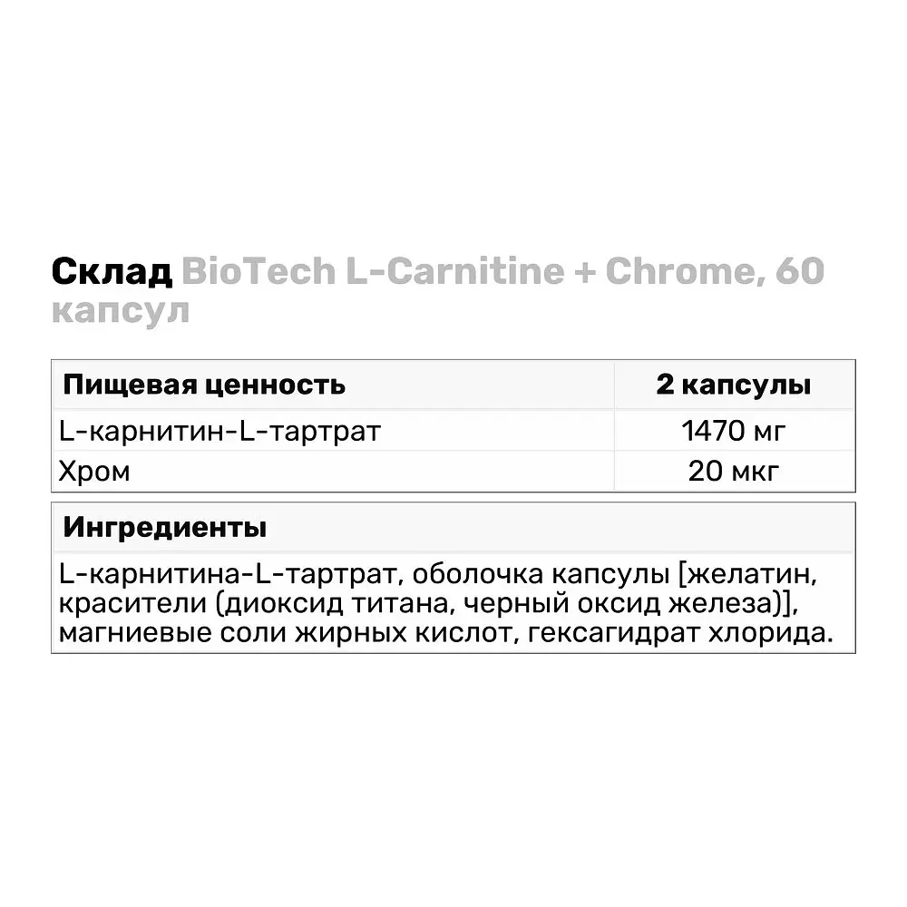 Жиросжигатель BioTech L-Carnitine + Chrome, 60 капсул - фото 3