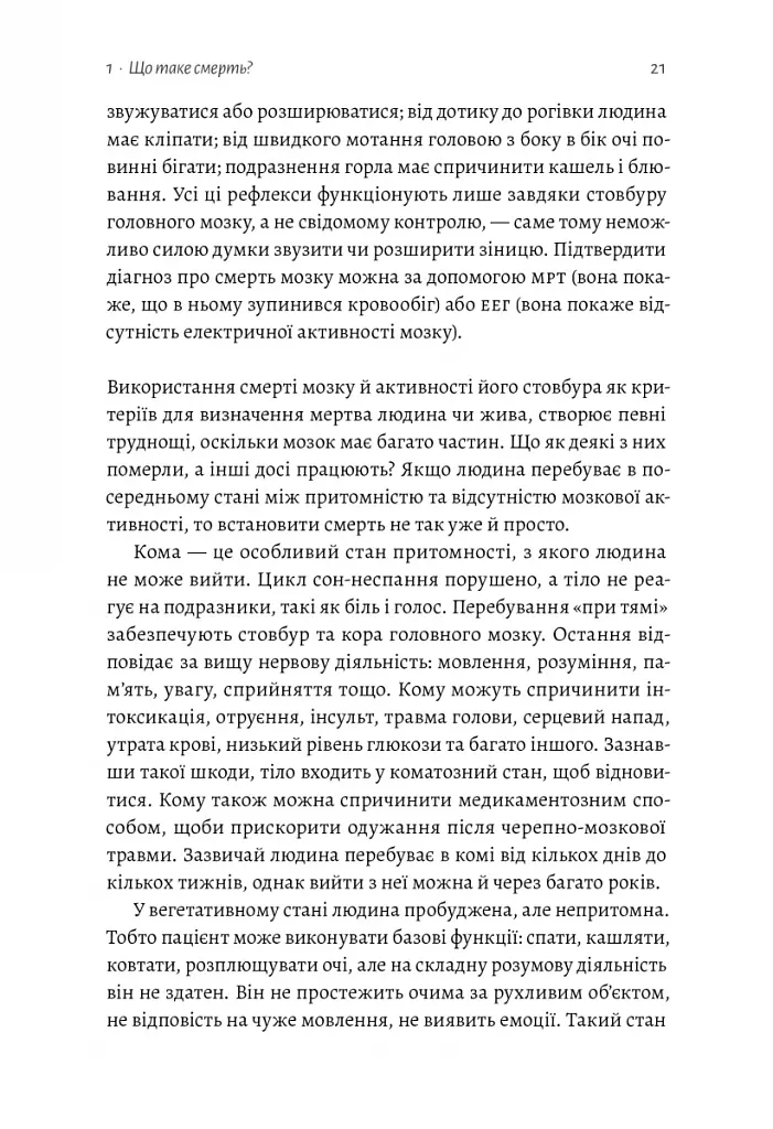 Неминуче. Чому люди помирали раніше і чому помирають тепер - фото 15