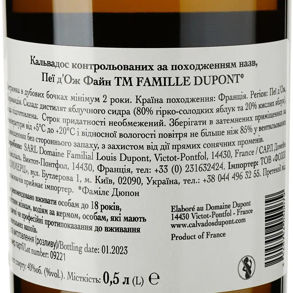 Кальвадос Domaine Dupont Pays d'Auge Fine, 40%, 0,5 л (526926) - фото 3