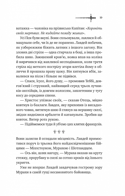 Ессекські Пси - фото 12