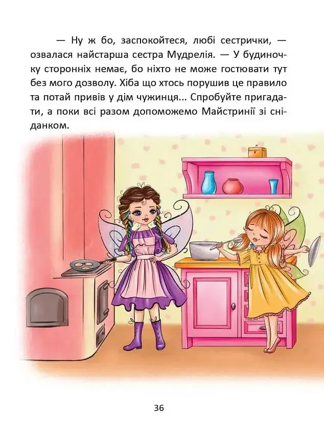 Казки про фей - фото 6