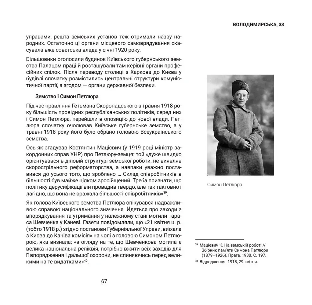 1917-1921 Володимирська вулиця в огні й бурі Української революції - Олександр Кучерук - фото 9