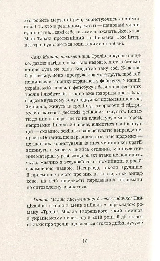 Як я була ботом - фото 13