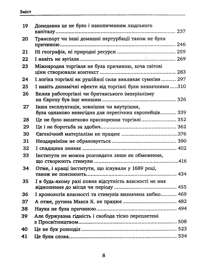 Буржуазна гідність - Дейдра Нансен Макклоскі - фото 4