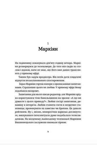 Спадок на кістках - Юлія Чернінька - фото 6