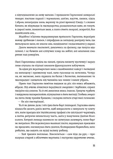 Людолови. Том 2 - Зинаїда Тулуб - фото 10