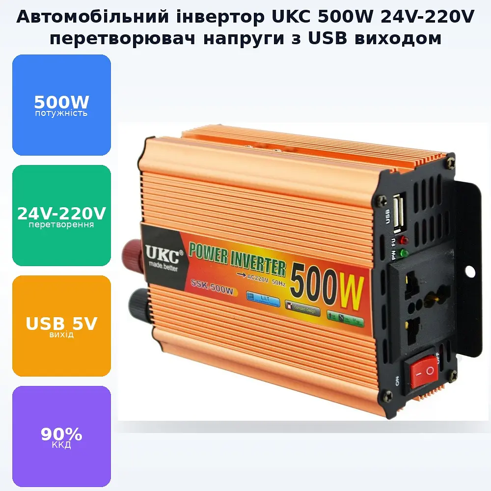 Автоінвертор-перетворювач напруги 500 W 24 V Inverter AC/DC SSK UKC - фото 2