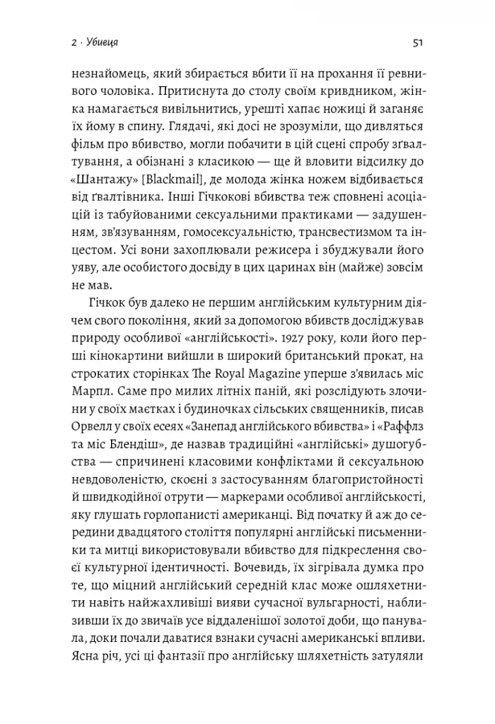 Дванадцять життів Альфреда Гічкока. Історія короля саспенсу - фото 13